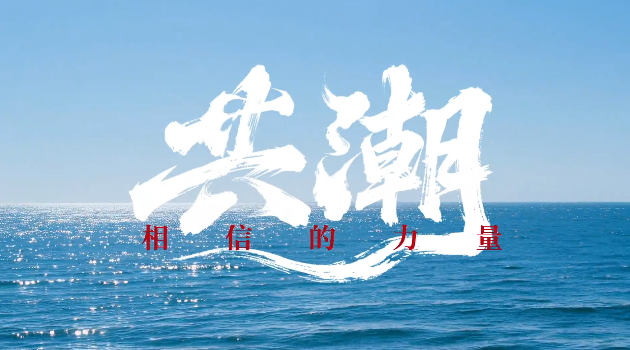 相信(xin)的(de)力(li)量