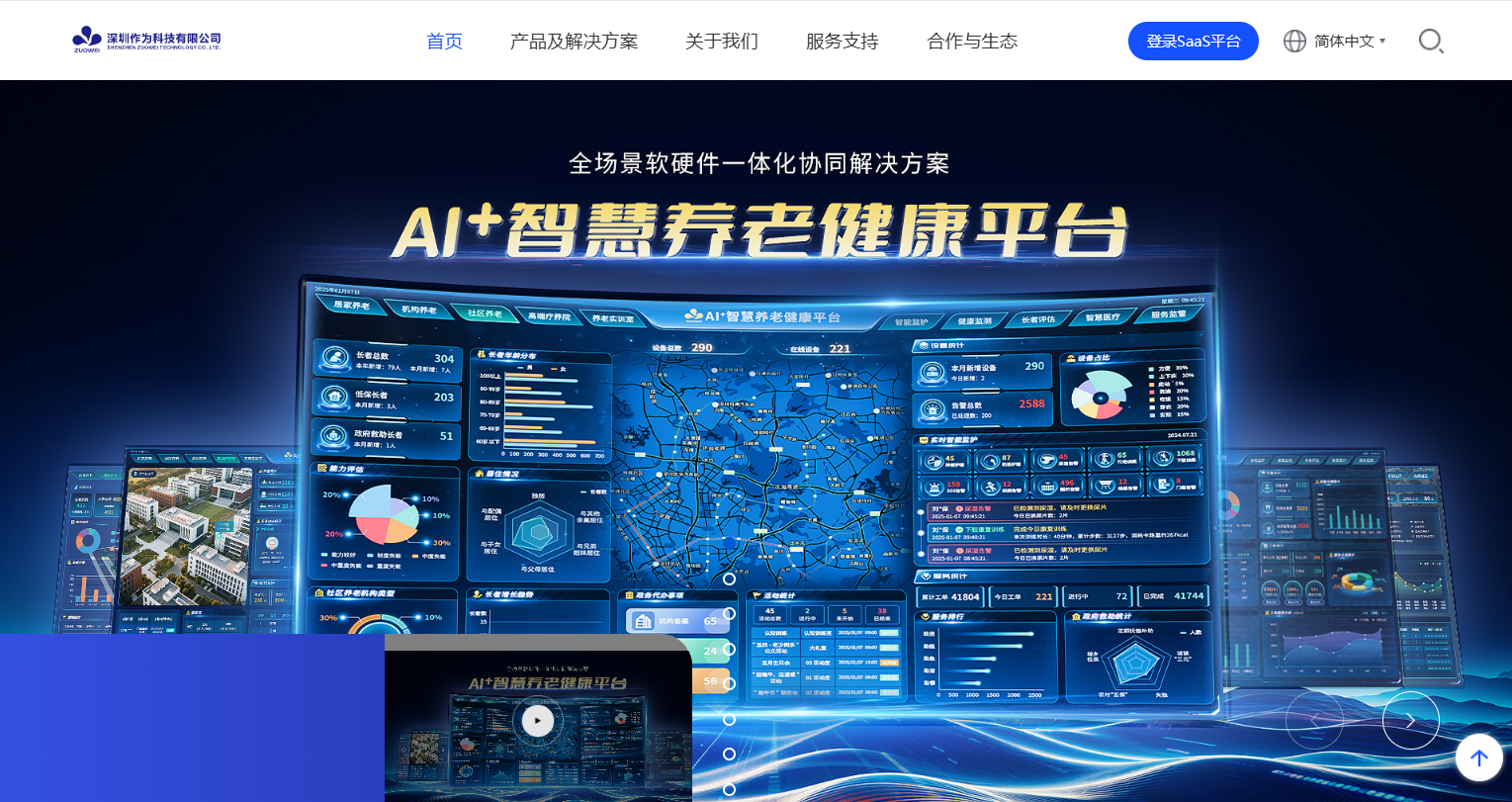作(zuò)爲(wei)科(ke)技(ji)完成(cheng)近億元B+輪融資(zi) | 達晨Family